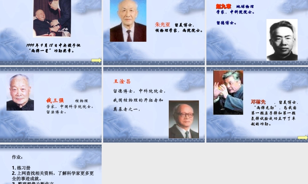 八年级语文始终眷恋着自己的祖国课件 苏教版 课件