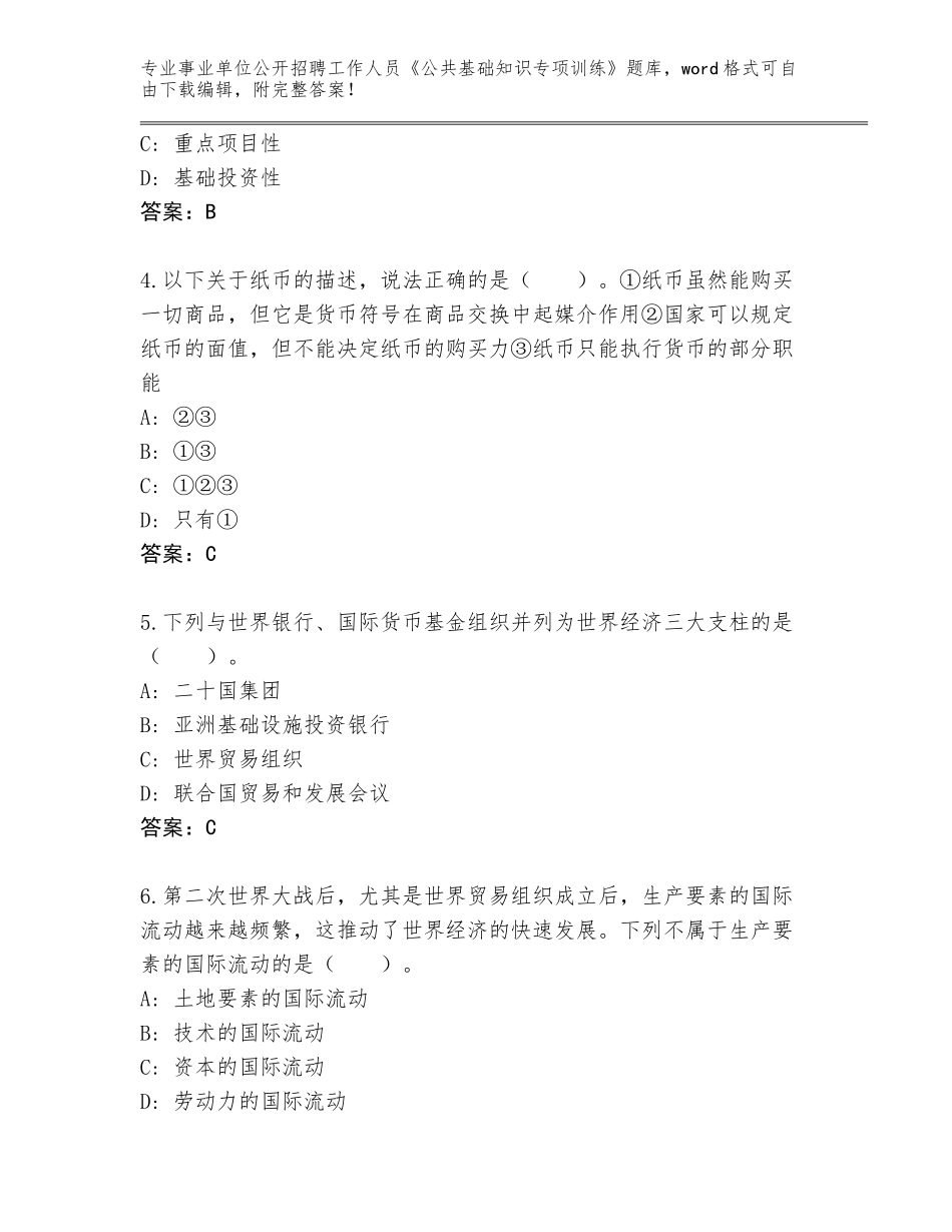 2024年河北省涞源县事业单位公开招聘工作人员《公共基础知识专项训练》王牌题库附答案【完整版】_第2页