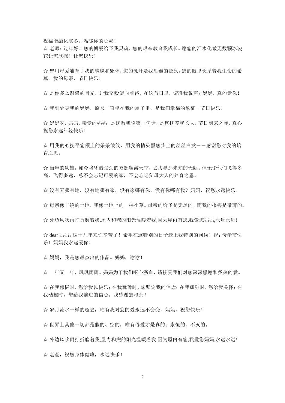 2012新年祝福短信_第2页