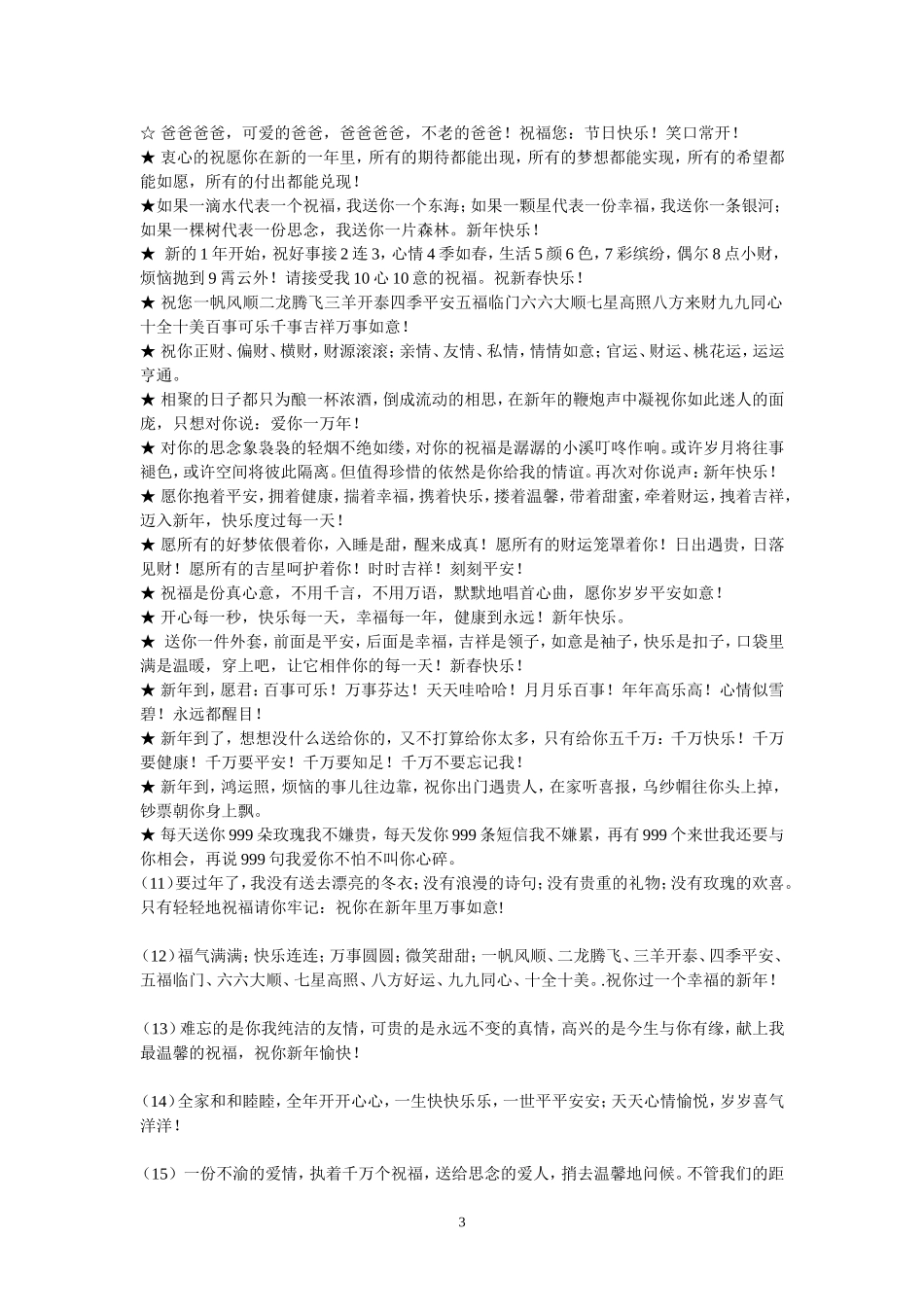 2012新年祝福短信_第3页