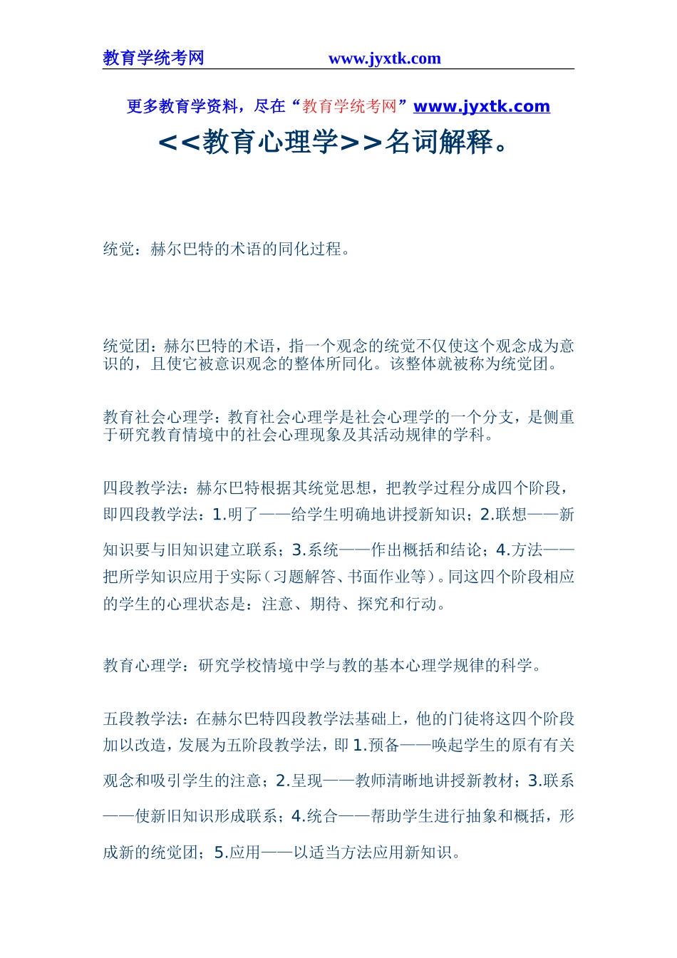 《教育心理学》名词解释_第1页