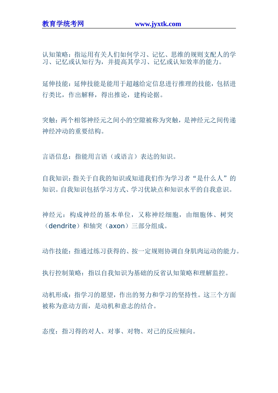 《教育心理学》名词解释_第3页