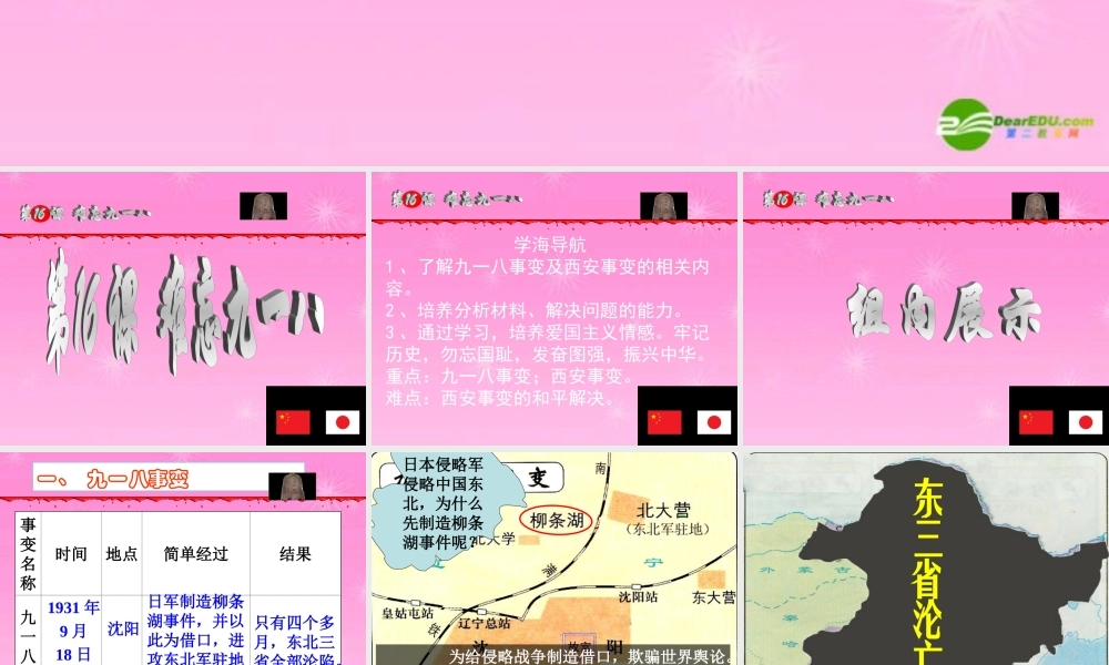 八年级历史 16课 难忘九一八课件 新人教版 课件