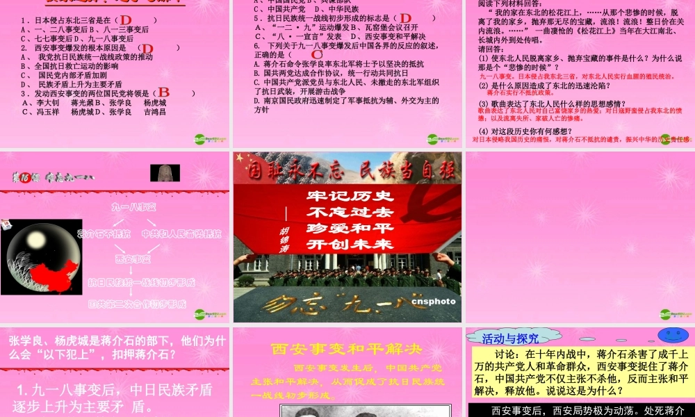 八年级历史 16课 难忘九一八课件 新人教版 课件
