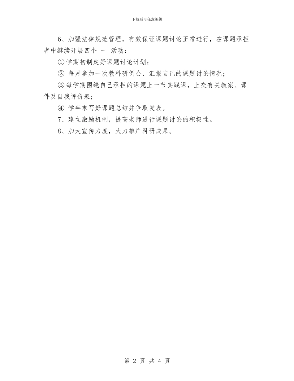 幼儿园科研工作计划_第2页