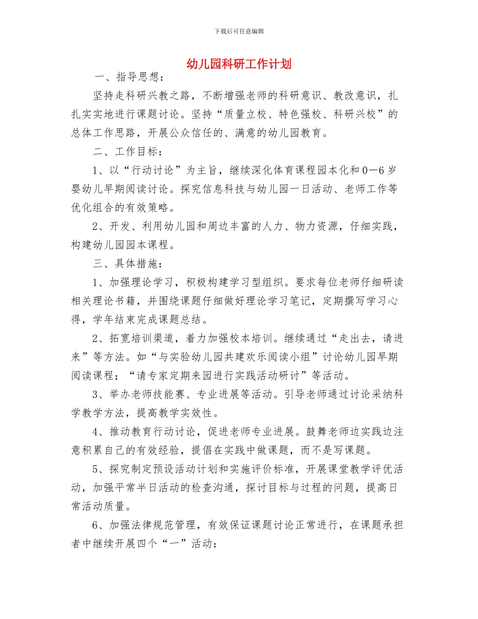 幼儿园科研工作计划_第3页