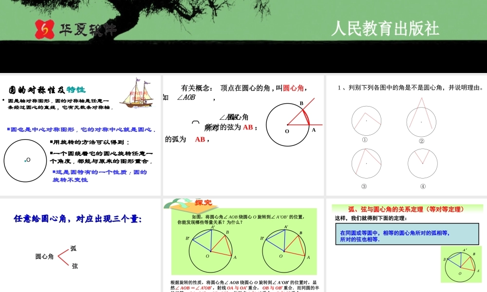 弧、弦、圆心角(改)