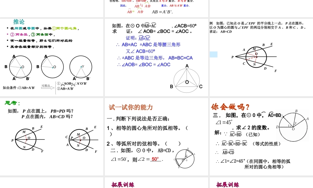 弧、弦、圆心角(改)