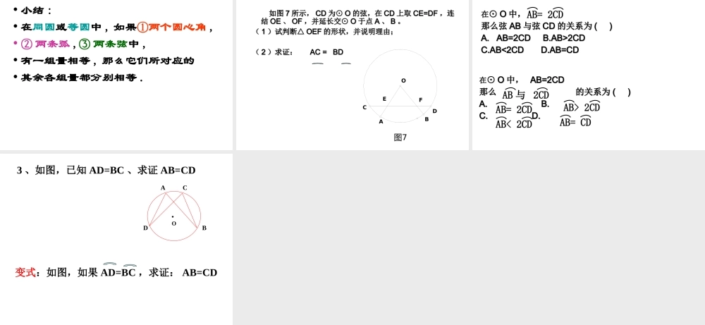 弧、弦、圆心角(改)