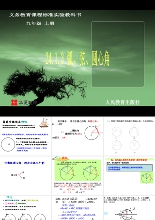 弧、弦、圆心角(改)