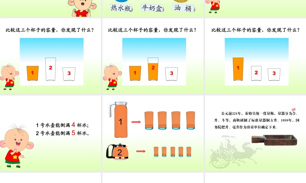 X08小学数学四年级2单元上课实践示例：《认识容量和升》2案例解析1《认识容量和升》课例观摩《认识容量和升