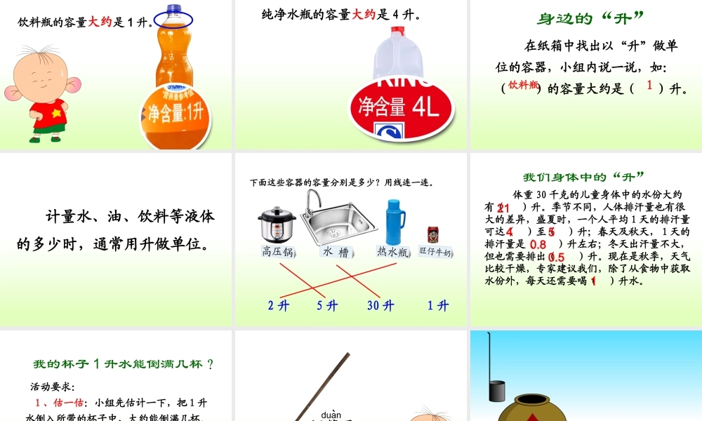 X08小学数学四年级2单元上课实践示例：《认识容量和升》2案例解析1《认识容量和升》课例观摩《认识容量和升