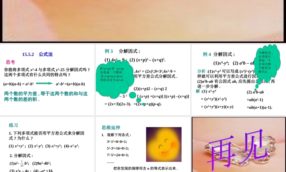 八年级数学上册 公式法(1) ppt 课件