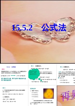 八年级数学上册 公式法(1) ppt 课件