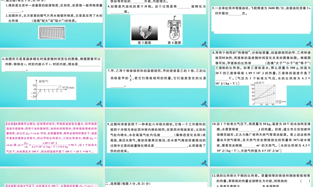 九年级物理全册 第十三章 内能与热机检测卷习题讲评课件 (新版)沪科版 课件