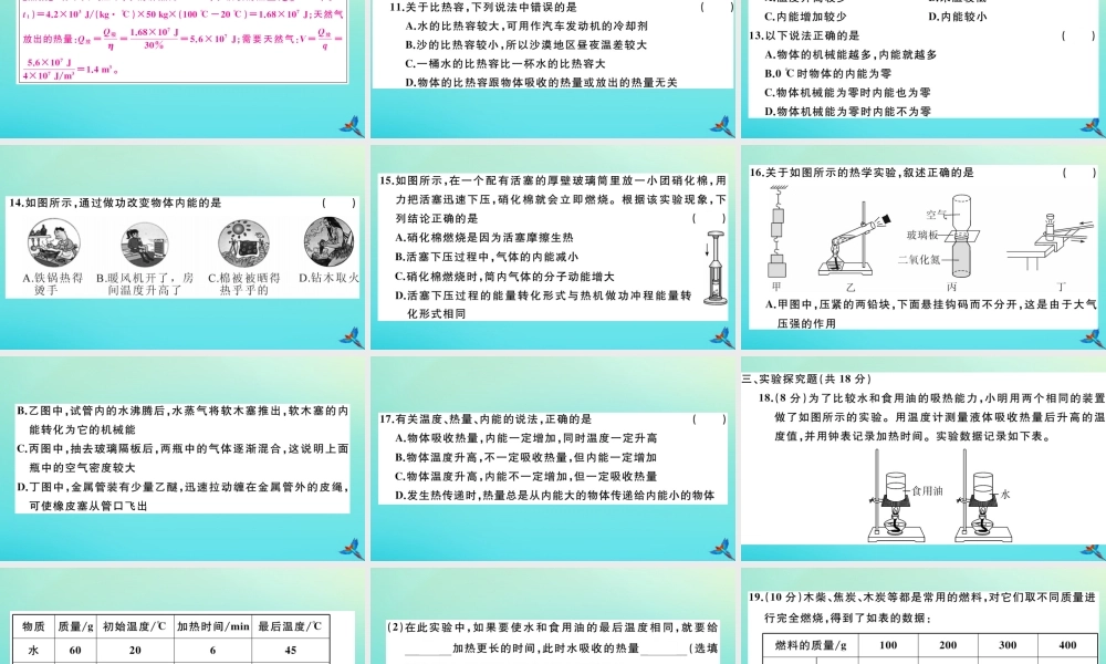 九年级物理全册 第十三章 内能与热机检测卷习题讲评课件 (新版)沪科版 课件