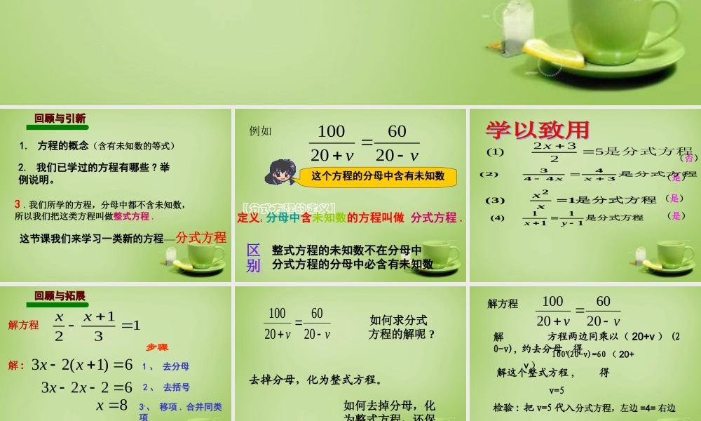 中学八年级数学上册 15.3.1 分式方程课件 (新版)新人教版 课件