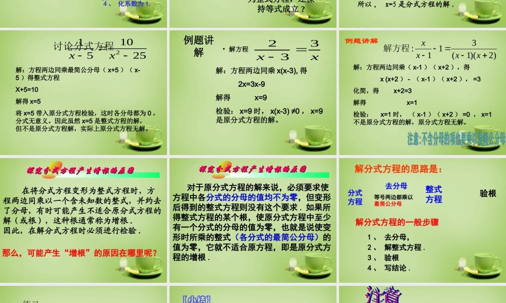 中学八年级数学上册 15.3.1 分式方程课件 (新版)新人教版 课件