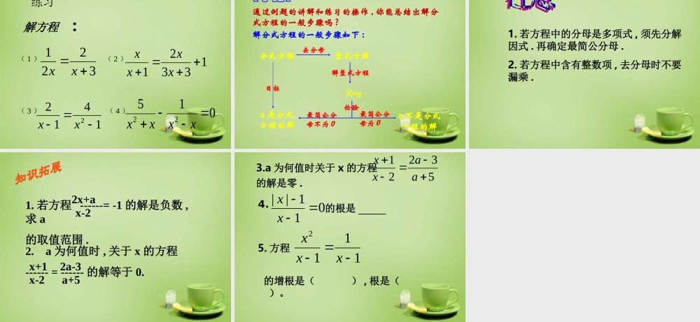 中学八年级数学上册 15.3.1 分式方程课件 (新版)新人教版 课件