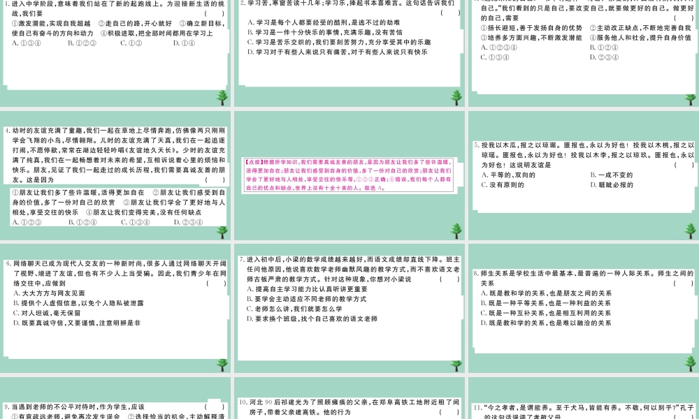 德与法治上册 期末测试卷(三)作业课件 新人教版 课件