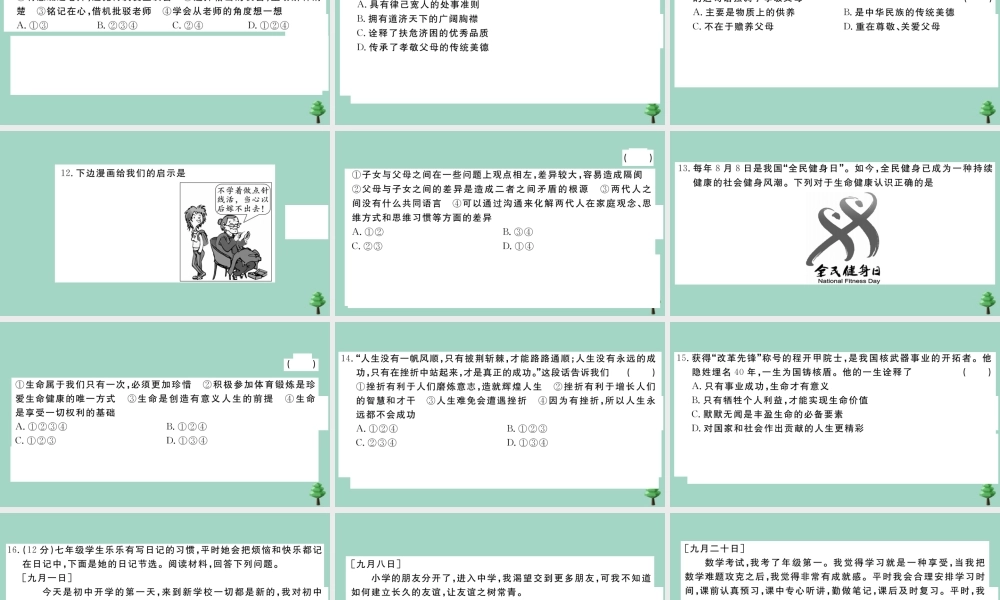 德与法治上册 期末测试卷(三)作业课件 新人教版 课件