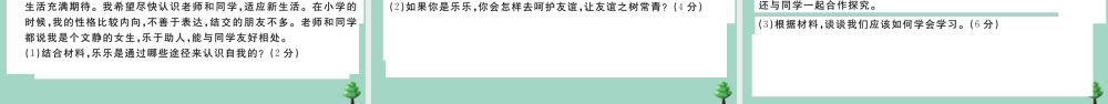 德与法治上册 期末测试卷(三)作业课件 新人教版 课件