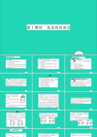九年级物理全册 第十八章 电功率 第4节 焦耳定律 第1课时 电流的热效应课件 (新版)新人教版 课件