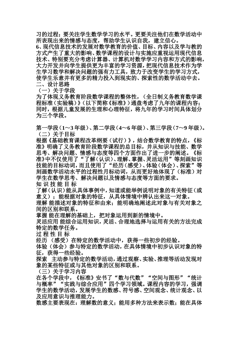 初中数学新课程标准_第2页