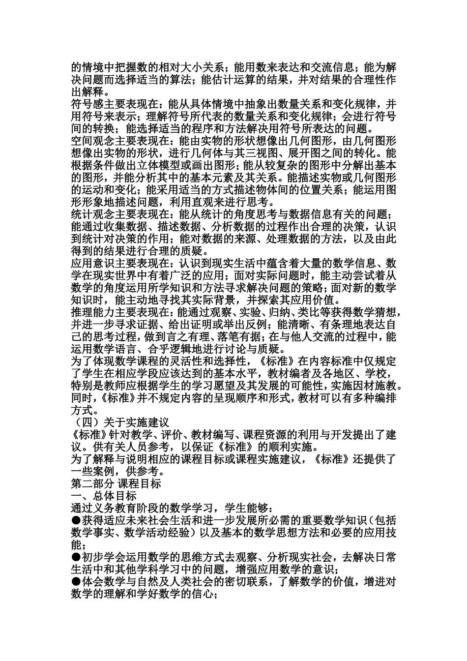初中数学新课程标准_第3页
