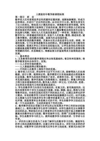 初中数学新课程标准