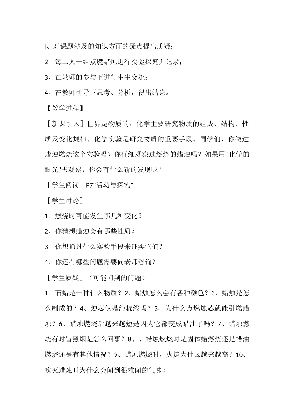 化学是一门以实验为基础的科学_第2页