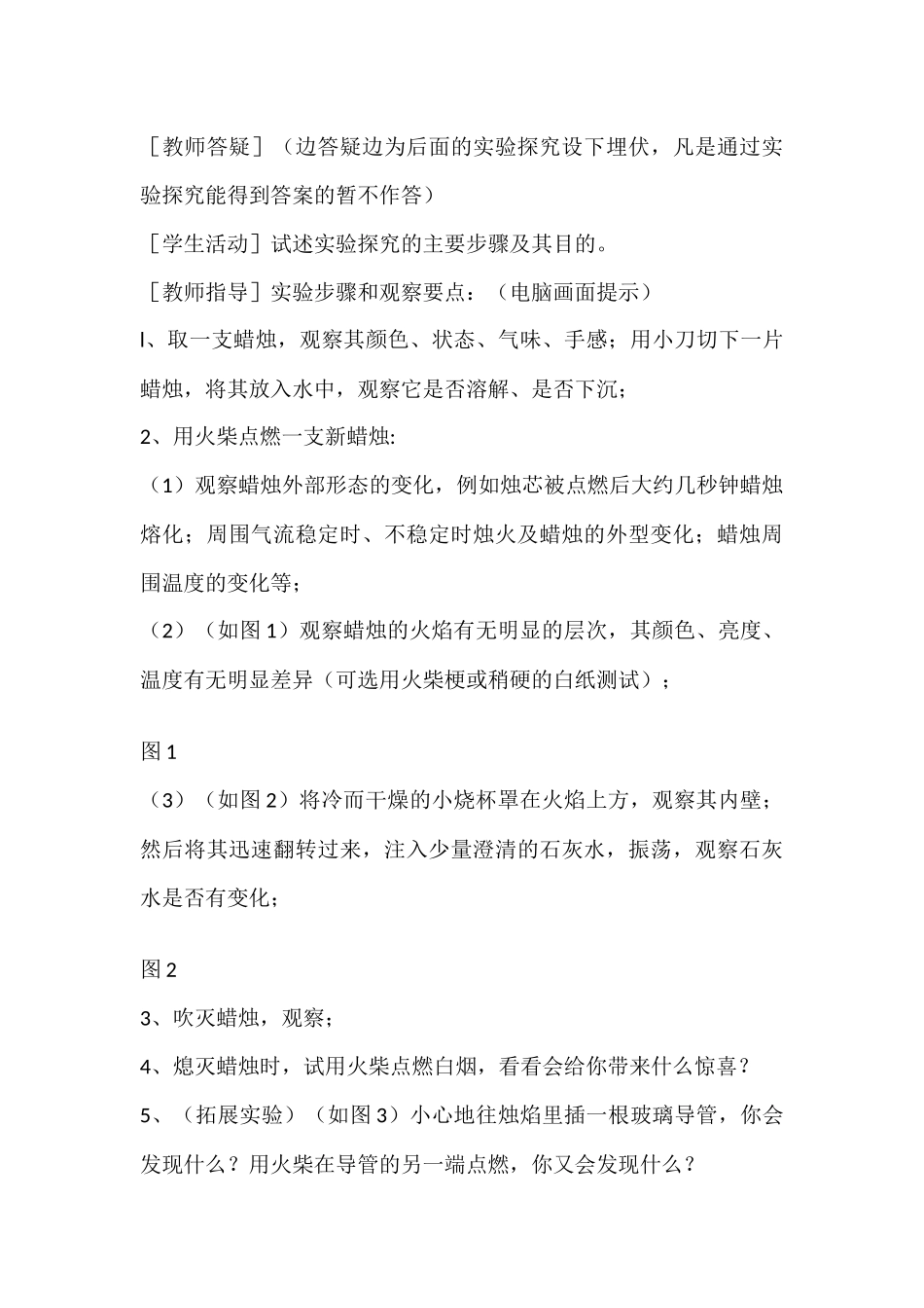 化学是一门以实验为基础的科学_第3页