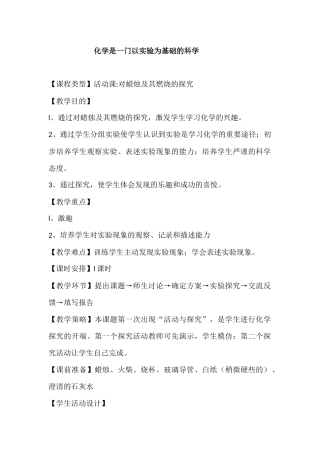 化学是一门以实验为基础的科学