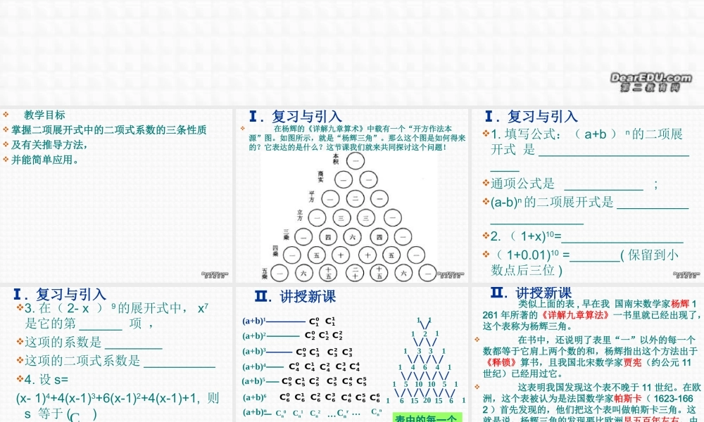 二项式定理(第三课时) 高二数学二项定理课件[整理四课时]人教版 高二数学二项定理课件[整理四课时]人教版