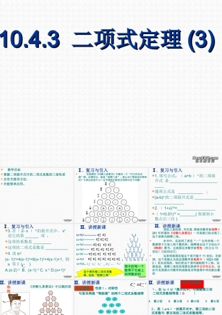二项式定理(第三课时) 高二数学二项定理课件[整理四课时]人教版 高二数学二项定理课件[整理四课时]人教版