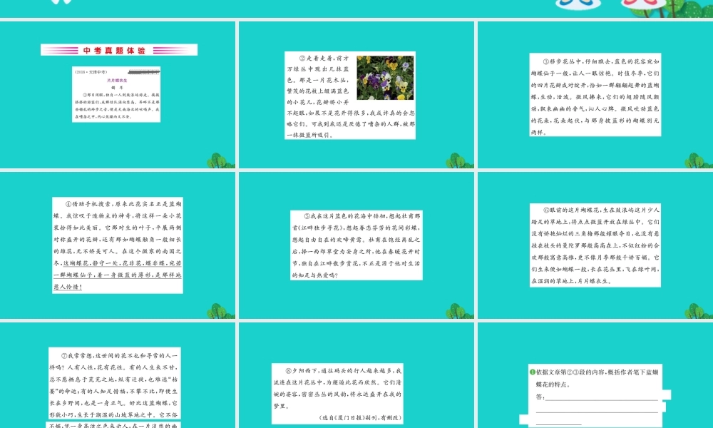 七年级语文下册 第五单元 18一棵小桃树习题课件 新人教版 课件