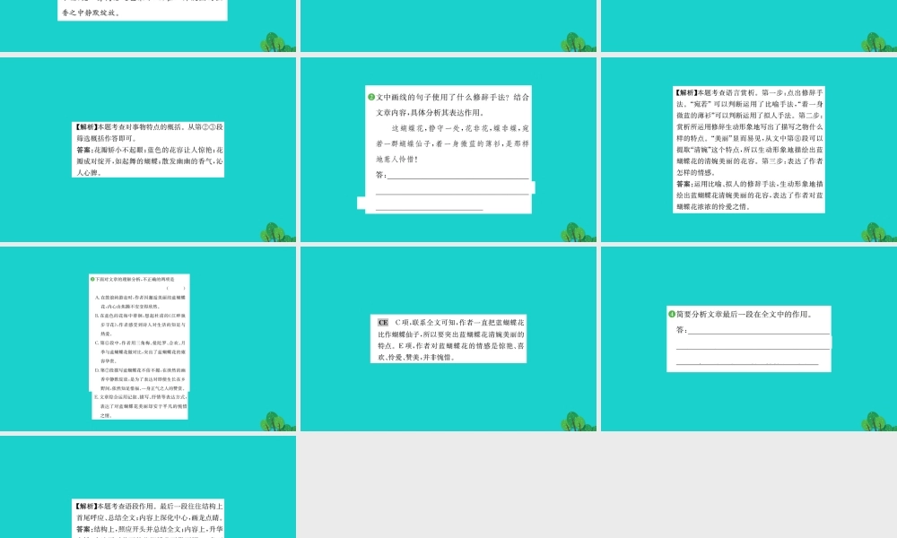 七年级语文下册 第五单元 18一棵小桃树习题课件 新人教版 课件