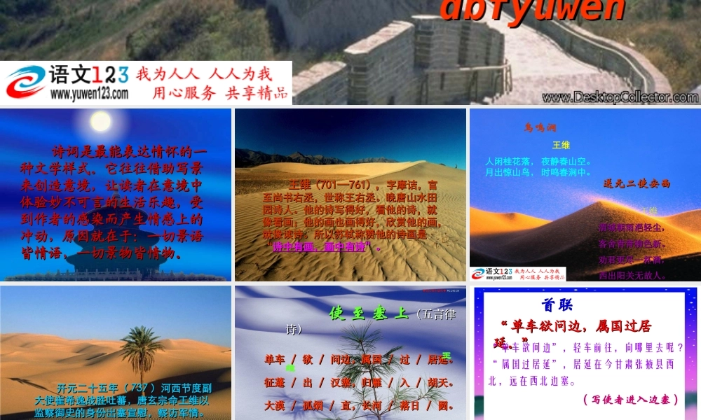 八年级语文使至塞上教学课件 人教版 课件