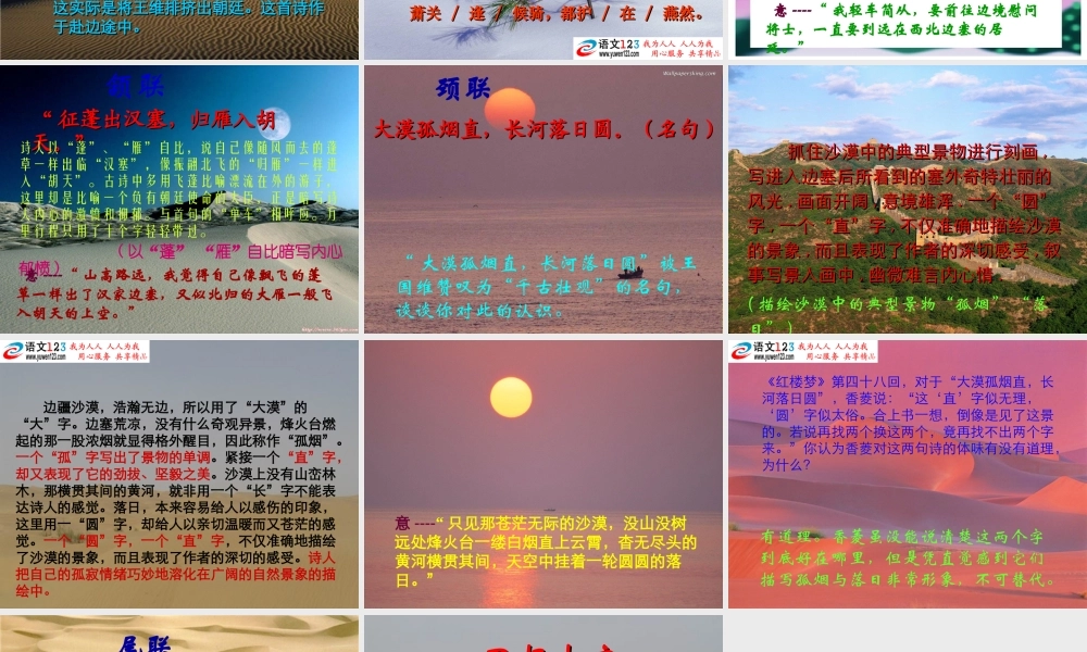 八年级语文使至塞上教学课件 人教版 课件