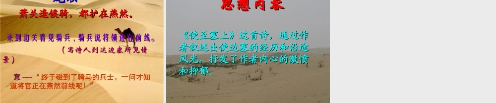 八年级语文使至塞上教学课件 人教版 课件