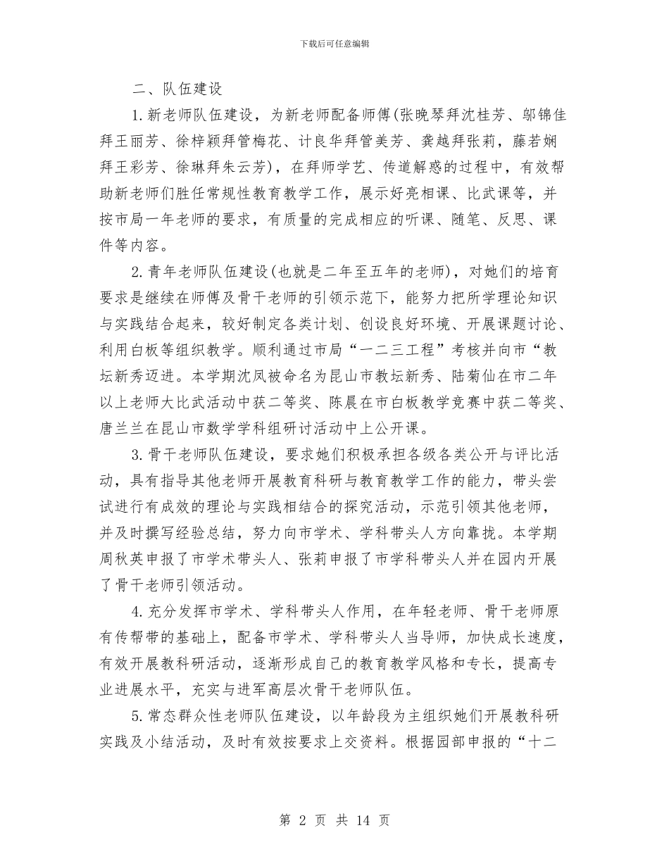 幼儿园科研工作总结范文与幼儿园科研工作计划汇编_第2页