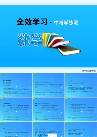 全效学习中考数学复习学练测 38相似三角表课件 浙教版 课件