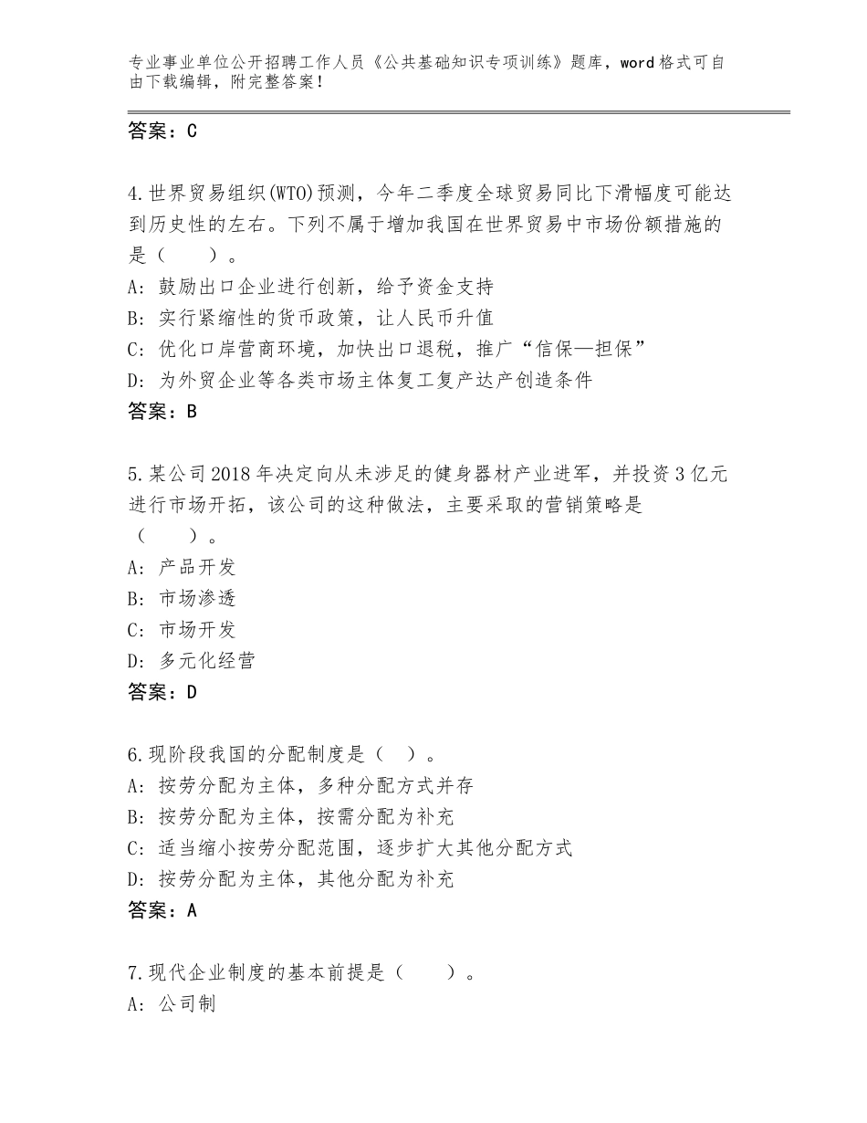 2024年贵州省余庆县事业单位公开招聘工作人员《公共基础知识专项训练》王牌题库【精练】_第2页