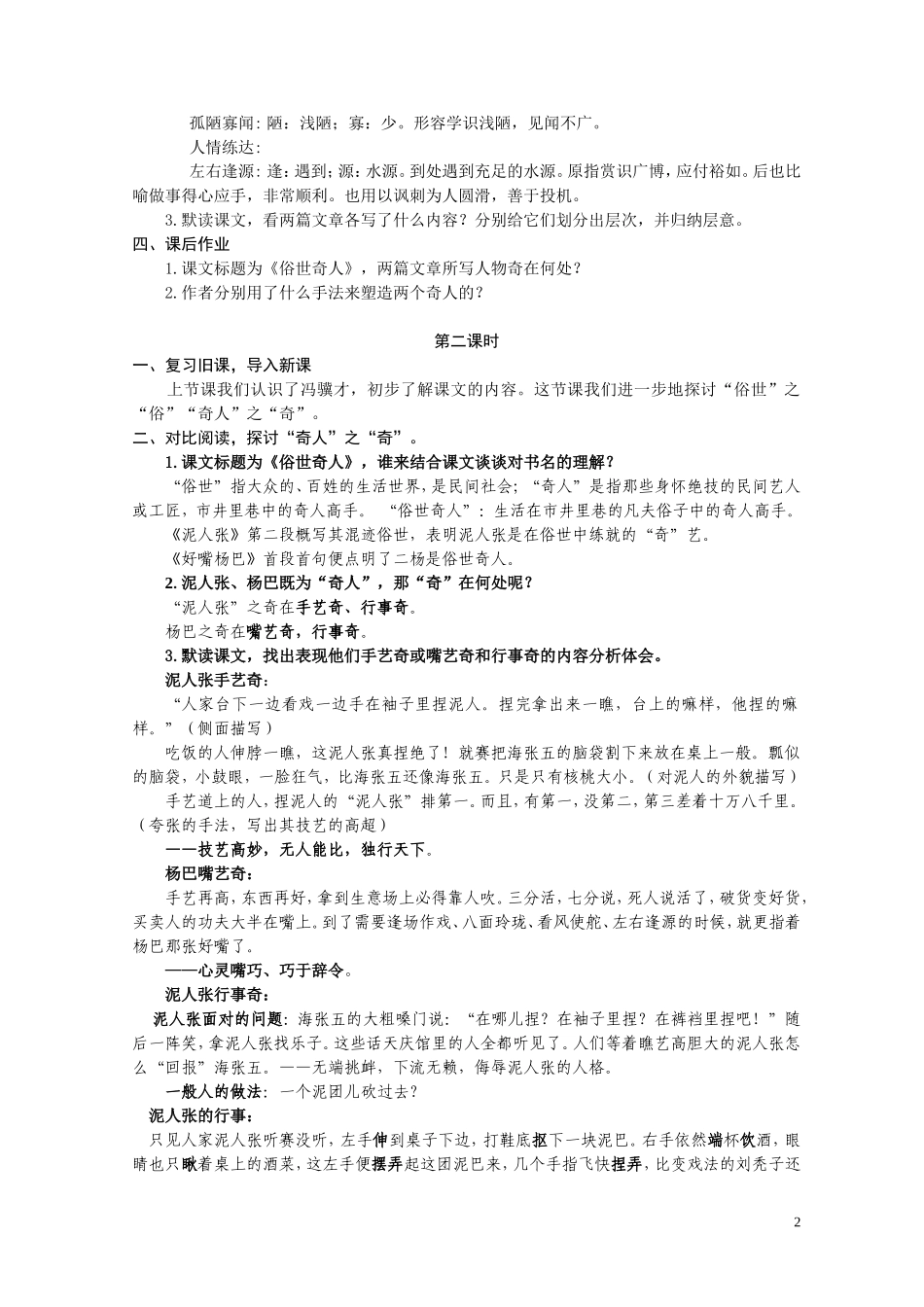 20俗世奇人(教)_第2页