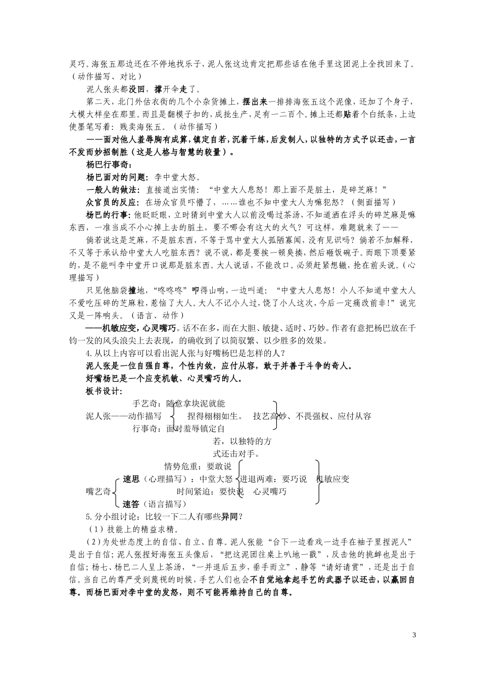 20俗世奇人(教)_第3页
