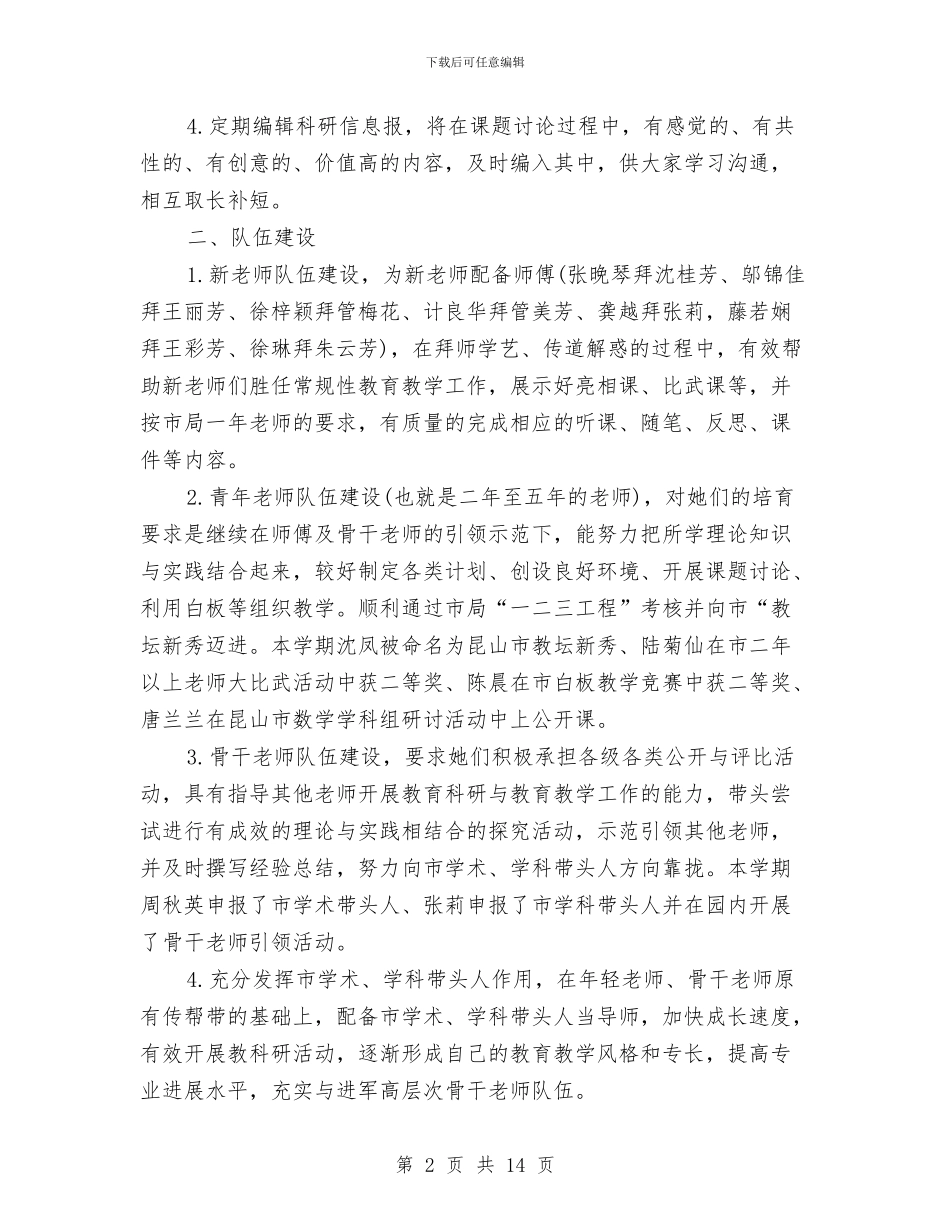 幼儿园科研工作总结范文与幼儿园科研工作计划安排汇编_第2页