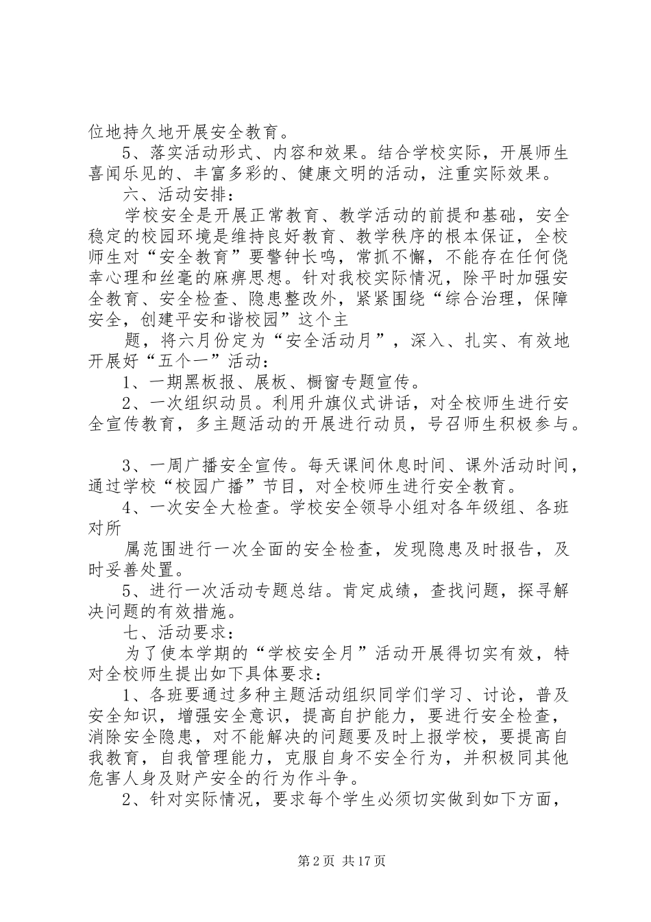 小学十月份安全工作计划_第2页