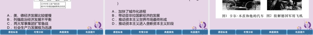 中考历史总复习 第一编 教材过关 模块4 世界近代史 第21单元 第二次工业革命课件