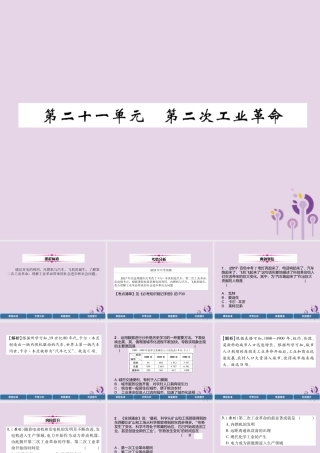 中考历史总复习 第一编 教材过关 模块4 世界近代史 第21单元 第二次工业革命课件