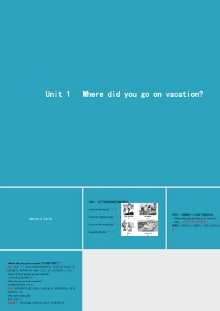 八年级英语上册 Unit 1 Where did you go on vacation Section A(1a 1c)课件 (新版)人教新目标版 课件